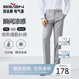 柒牌【瞬间凉感】男装西裤男春秋含竹纤维商务通勤西装长裤子