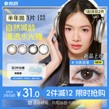 海昌美瞳半年抛 香氛彩色隐形眼镜大小直径半年抛1片 光影皮革 225度