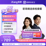 爱康国宾 职场精选中青年白领健康体检卡 肿瘤标志物 体检套餐 全国男女通用 免费报告解读 职场精选体检电子券