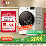 LG纤慧系列升级 10KG超薄洗烘一体机家用全自动洗衣机蒸汽除菌14分钟快洗超薄机身白色 FCY10R4W