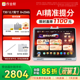 作业帮AI学习机T30【买贵赔】学练机平板电脑教材同步学名师大招课 护眼屏12.7''8+256G