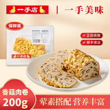 一手店东北特色熟食腊味生鲜下酒菜小吃开袋即食保鲜装香菇肉卷200g