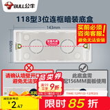 公牛118型暗盒 3位连框底盒 暗装布线盒 H15（配156mm面板)