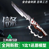 玩转天下三角洲行动周边信条传说近战武器玩具锌合金金属模型手办桌面摆件