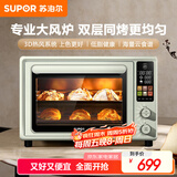 苏泊尔（SUPOR）风炉电烤箱【空气炸+烘烤一体】42L大容量独立控温发酵搪瓷内胆大彩屏OD42AK825
