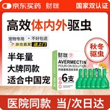 财咪宠物驱虫药猫咪狗狗体内外同驱一体外驱幼犬去跳蚤蜱虫用阿维菌素