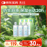 博士伦博乐纯护理液隐形眼镜水美瞳护理液300ml*3隐形眼镜多功能护理液