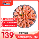 禧美海产 头籽北极甜虾净重3斤 90/120规格 95%头籽 MSC认证 海鲜水产