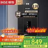 樱雪（INSE）国家补贴燃气热水器13L液化气 强排式 变频分段恒温 ECO节能 无盘管 6重防护防电保护防冻13Q2420