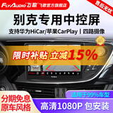 飞歌（FlyAudio）适别克英朗昂科威君威朗GL86凯越车载导航中控大屏倒车影像一体机 GT2PLUS高通8核1080P360全景一体机