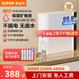 苏泊尔（SUPOR）净水器家用超滤机滤水器自来水厨下式净化器DU2U3厨房饮水水龙头台式台上台下过滤器净水机
