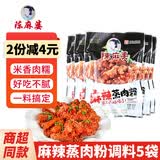 陈麻婆粉蒸肉调料200g*5袋 五香麻辣粉蒸肉粉调料 排骨荷叶鸡蒸肉米粉 麻辣蒸肉粉调料5袋