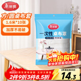 美丽雅 桌布一次性桌布套10张 高级感防水餐桌布加厚茶几塑料台布防油
