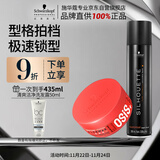 施华蔻专业质感造型套装丝露华300ml+随意发蜡85ml塑型持久定型男生清爽自然