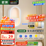 ARROW箭牌 LED客厅卧室床头灯壁灯简约过道灯走廊楼梯灯JPSXD6094