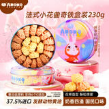 AKOKO小花黄油曲奇饼干230g法式三拼休闲零食小吃糕点心甜品礼盒伴手礼