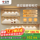 公牛（BULL）感应猫眼橱柜灯磁吸充电山丘光效展柜玄关氛围小夜灯 黑80cm三色