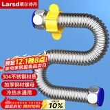 莱尔诗丹（Larsd）30CM电热水器波纹管 304不锈钢进水软管壁挂炉4分上水管BW803