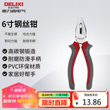 德力西电气钢丝钳电工老虎钳家用虎口钳断线钳省力 6寸 160mm
