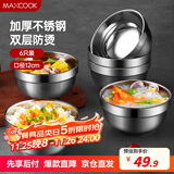 美厨（maxcook）不锈钢碗 汤碗面碗6只装12cm 加厚双层隔热 MCWA-011 防烫 耐摔