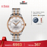 天梭（TISSOT）手表 全新杜鲁尔系列男表 自动机械男士钢带腕表商务表生日礼物