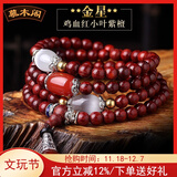 慕木阁 金星老料小叶紫檀手串108颗佛珠手链男女情侣项链文玩（mg258） 金星红玛瑙款 6毫米*108颗（女）