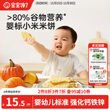宝宝馋了 婴幼儿小米米饼 宝宝婴儿零食辅食小鱼形磨牙饼干无添加6月+
