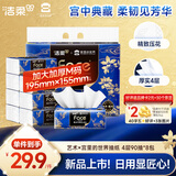 洁柔抽纸 艺术油画×宫里的世界 4层90抽8包 大尺寸纸巾 面巾纸卫生纸