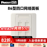 泛达 泛达超五5类超六6a类NK模块非屏蔽RJ45网线模块86型单口双口网络面板千兆万兆 四口网络面板