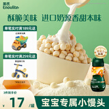 英氏（Engnice）婴幼儿小小馒头蛋黄味 婴儿零食辅食小馒头营养奶豆宝宝零食90g