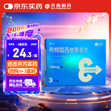 神度枸橼酸西地那非片 100mg*3片 齐鲁 男科用药 小蓝片