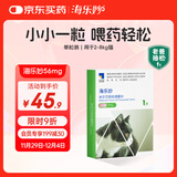 海乐妙猫咪体内驱虫药2-8kg（一片装）成猫打虫药防治寄生虫猫用
