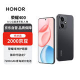 荣耀400 12+512 幻夜黑 2亿超清写真人像 7200mAh青海湖大电池 5G拍照手机【赠话费券】国家补贴