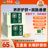 天天清养肝护肝茶润肠通便蓝帽审批双功效保健养生茶绞股蓝金银花茶30袋 巩固装 30袋*5盒 （长期吃药，指标异常适用）