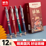 晨光（M&G）文具K35按动锦鲤国风中性笔0.5mm黑色速干弹头签字笔学生考试刷题好运水笔12支装AGPK3559A