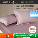 百丽丝水星家纺出品纯棉对枕套100支长绒棉枕套 四季纯色双人全棉枕巾