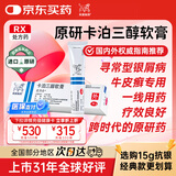 【原研进口】达力士 卡泊三醇软膏 30g:1.5mg/盒