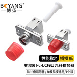 博扬（BOYANG）BY-F53 电信级耦合器 FC-LC接口 LC-FC光纤法兰适配器 光纤转接器光纤延长转接头