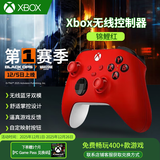 微软（Microsoft）XBOX无线游戏手柄 无线控制器 新品【玻璃之心】蓝牙【免费领会员】有线手机平板PC steam 明末 国行 锦鲤红+赠品（赠完即止） 单手柄/配件