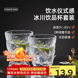 炊大皇冰川纹玻璃杯时尚潮流ins风果汁杯酒杯水杯300ML两只装【透明色】