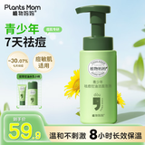 植物妈妈青少年洗面奶12-18岁洗面奶青少年学生专用青春期控油祛痘洗面奶 【温和控油去黑头】青少年洁面泡泡150ml*1