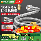 名爵（MEJUE）不锈钢软管编织进水管面盆马桶上水管冷热通用4分管100cm Z-04405