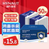 海氏海诺75%酒精湿巾 一次性消毒酒精棉片大号 单片独立包装 50片便携小包