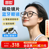 园世智能蓝牙耳机眼镜无线运动音乐耳机防蓝光磁吸镜片太阳墨镜近视眼镜开车通话开放双耳