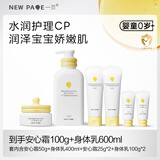 一页儿童面霜身体乳套装宝宝霜新生儿蛋黄油面霜100g儿童身体乳600ml