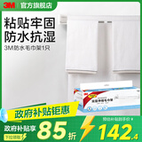 3M卫生间浴室墙上挂钩吹风机免打孔强力承重防水超强粘力置物架cbg 升级款防水毛巾架(1只装)