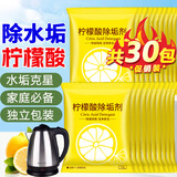 物物洁柠檬酸水垢清洁剂电热水壶养生壶去除水垢清洗剂 实发30袋