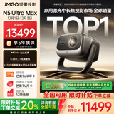 坚果投影（JMGO）N5 Ultra Max 4K超高清三色激光云台投影仪 变焦自动移轴家用智能高清家庭影院投影机