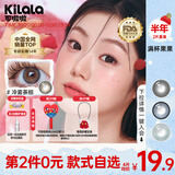 可啦啦（Kilala）满杯果果美瞳半年抛女彩色隐形近视眼镜送护理液盒【第二幅0元】 14.2【冷雾茶棕】销量TOP 素颜提神无压力 450度