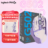 罗技（G） G502 HERO主宰者 有线鼠标 游戏鼠标 吃鸡鼠标 电竞鼠标宏编程可配重HERO引擎 礼盒送男友 G502H-星河紫+鼠标垫+防滑贴